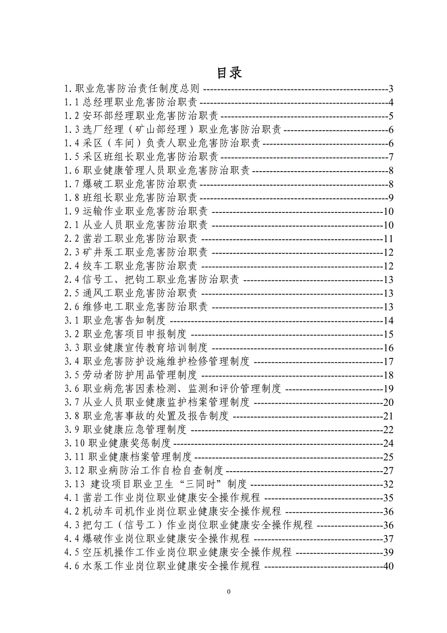 职业健康全套管理制度操作规程_第2页