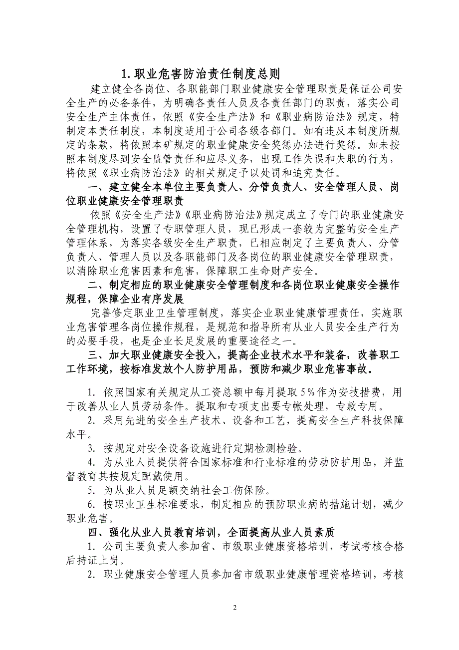 职业健康全套管理制度操作规程_第4页