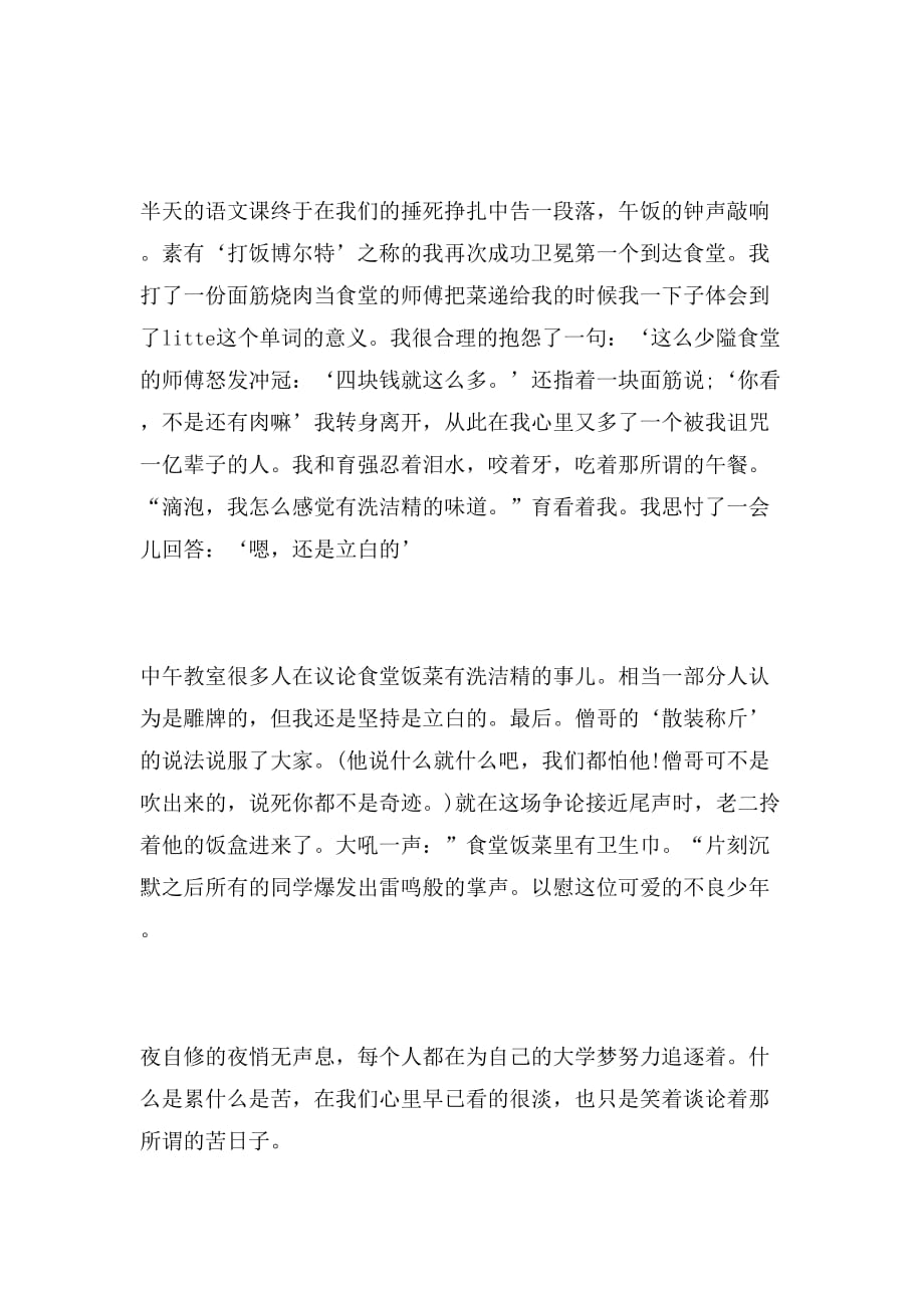 2019年初中作文暑假补课_第3页