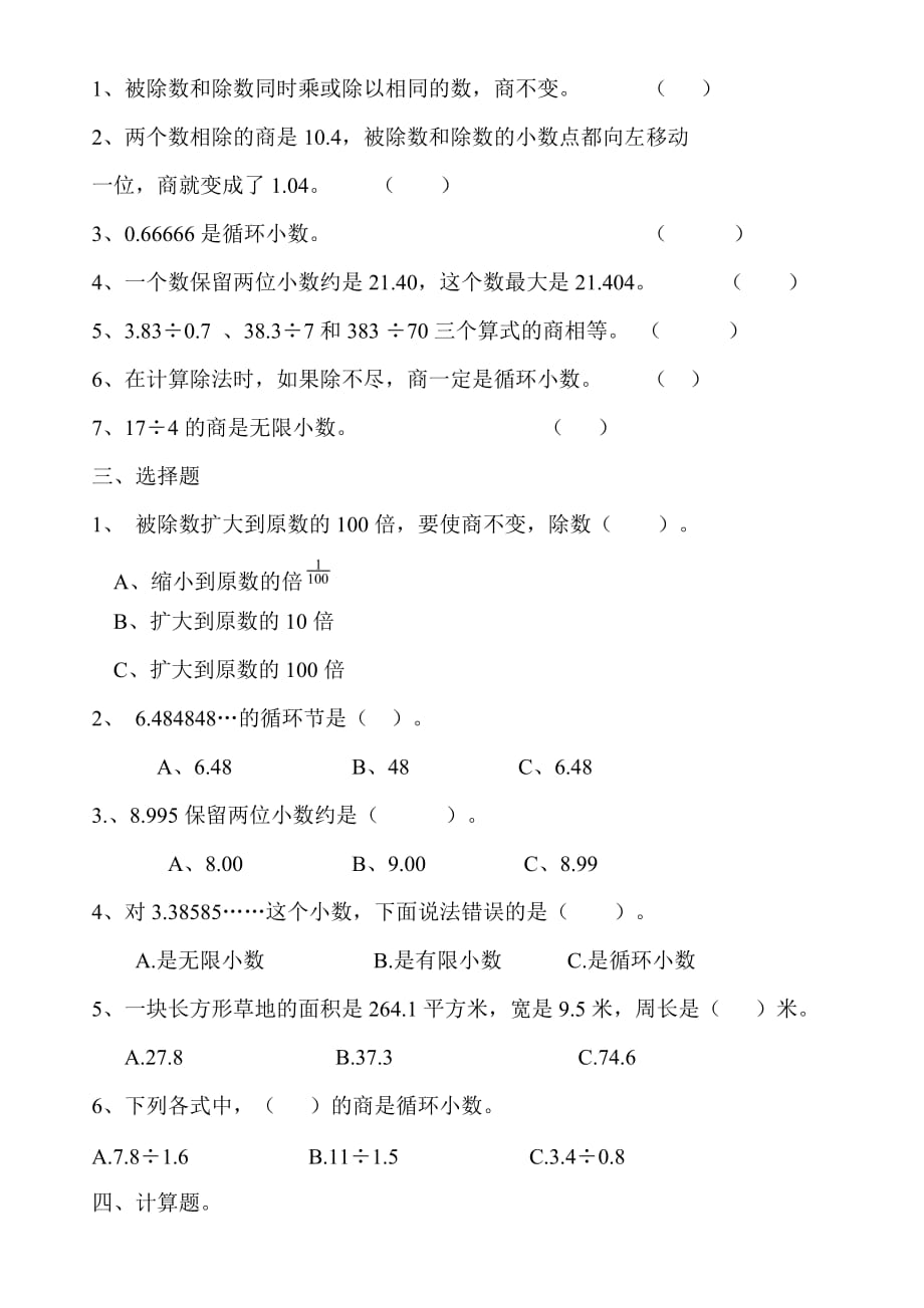 人教版五年级数学上册小数除法测试卷_第2页