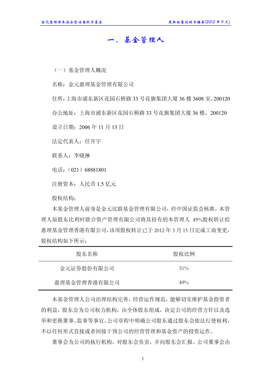 金元惠理保本混合型证券投资基金 更新招募说明书摘要 [2012 年 2 号]_第4页