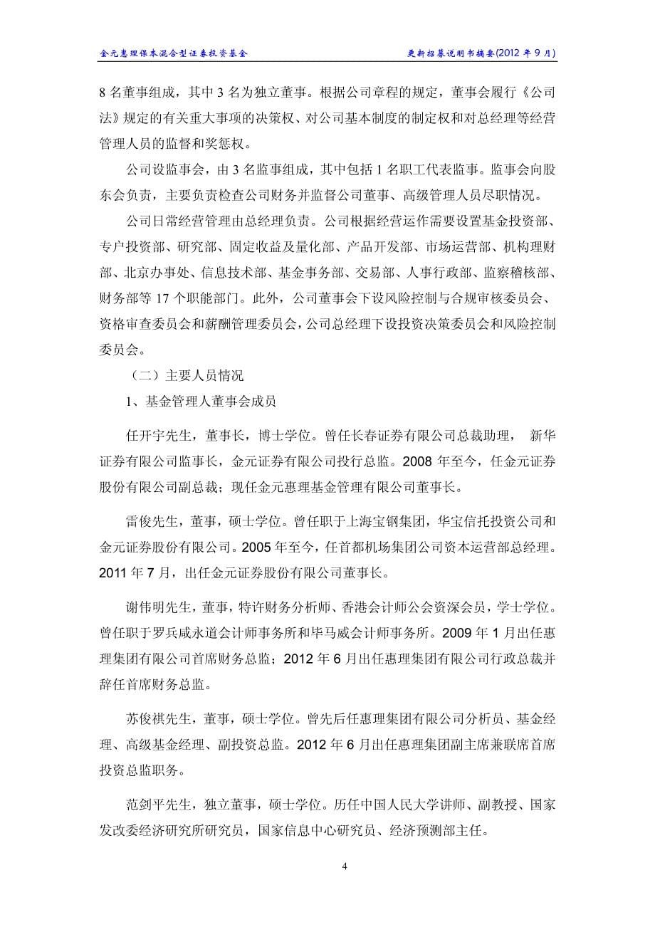 金元惠理保本混合型证券投资基金 更新招募说明书摘要 [2012 年 2 号]_第5页