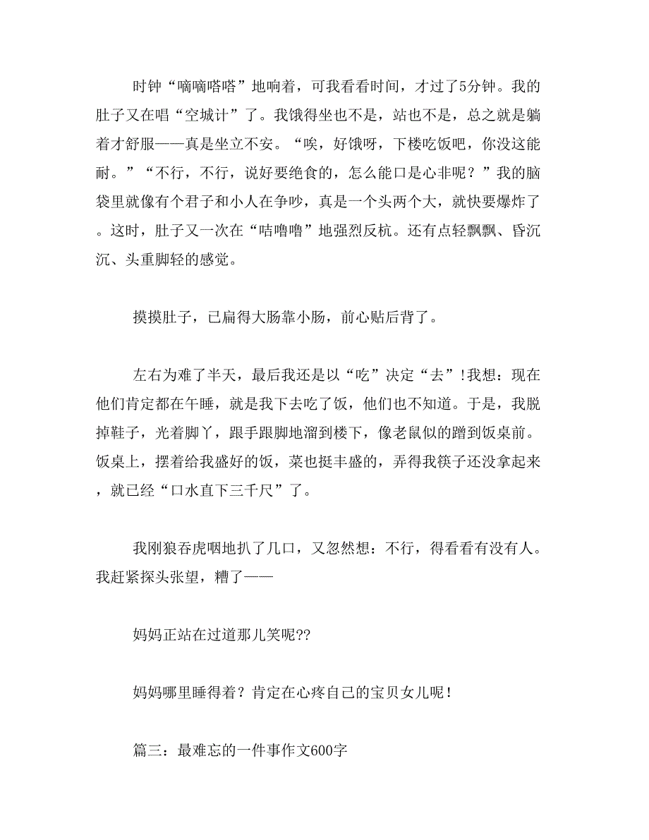 2019年令我难忘的一件事作文600字_第3页