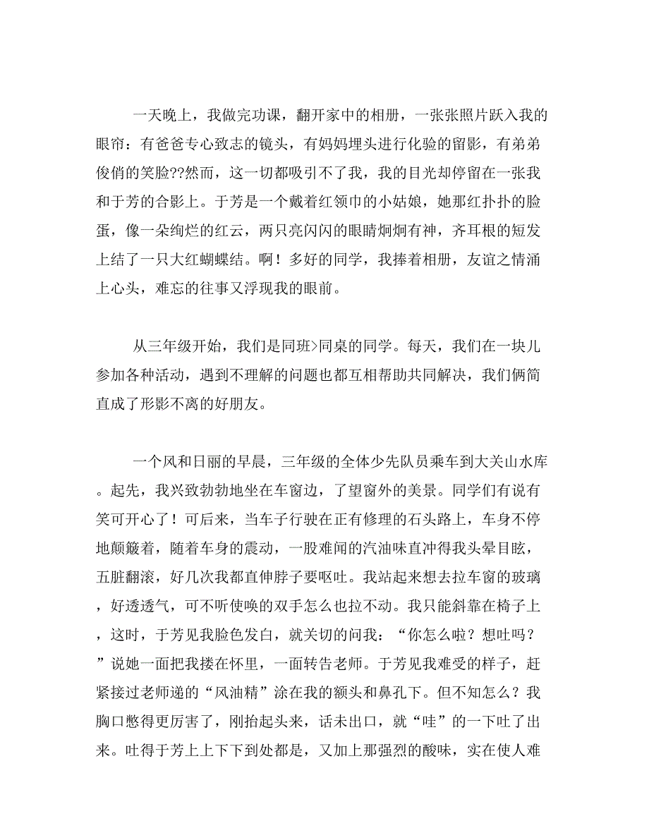 2019年令我难忘的一件事作文600字_第4页