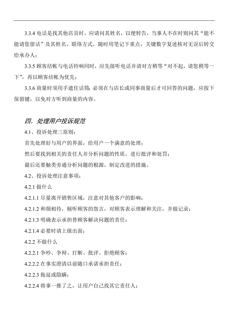 某电脑公司管理制度范本_第4页