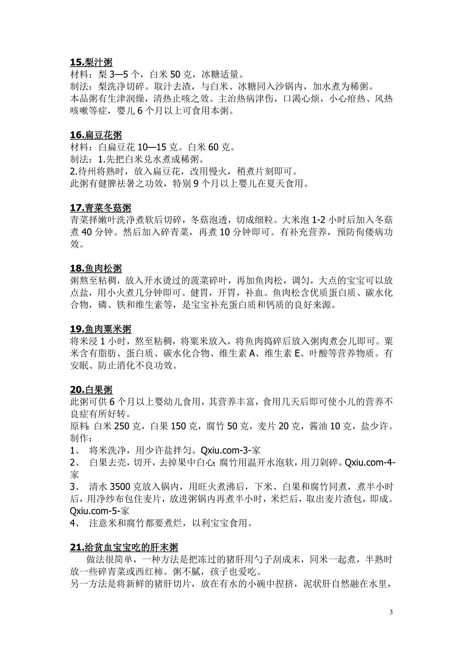 一岁以内宝宝粥的具体做法_第3页