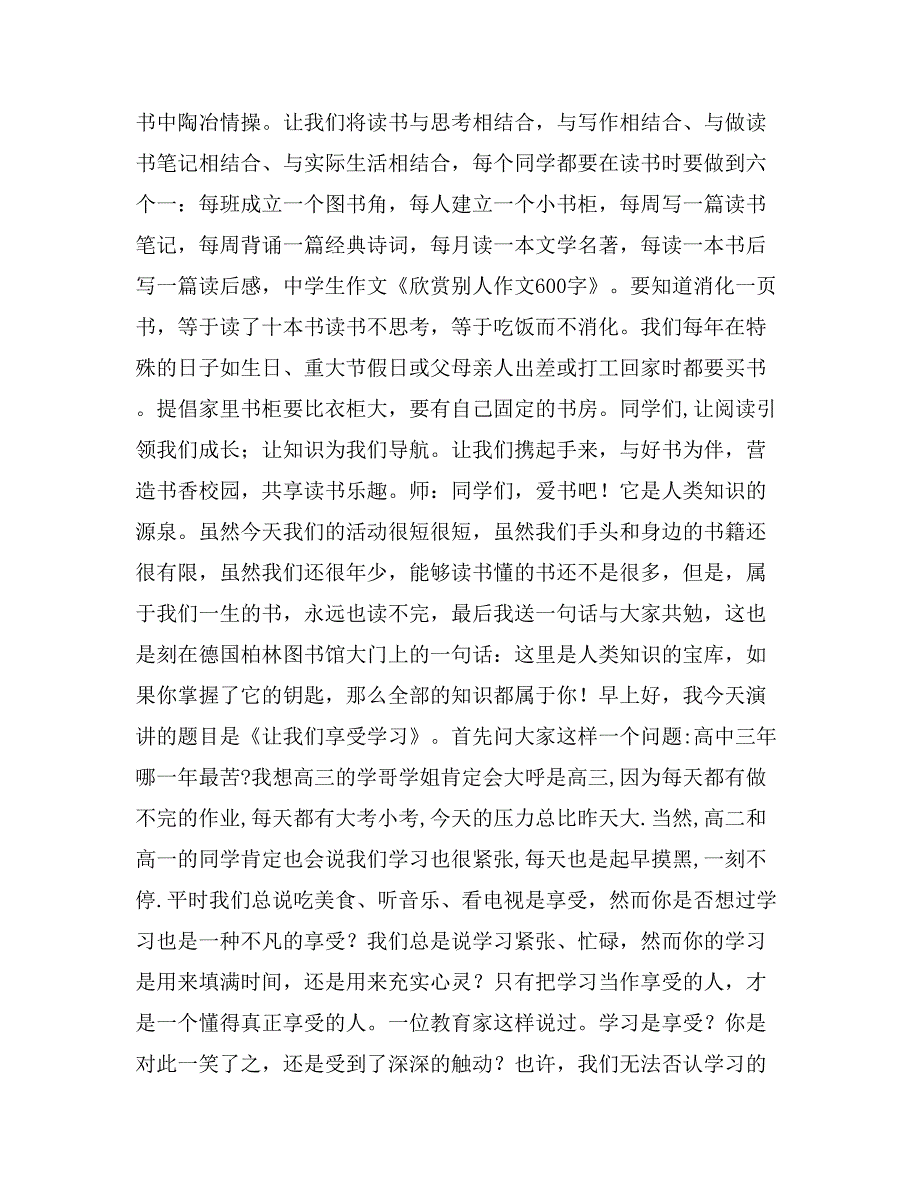 2019年关于欣赏的作文600字_第2页