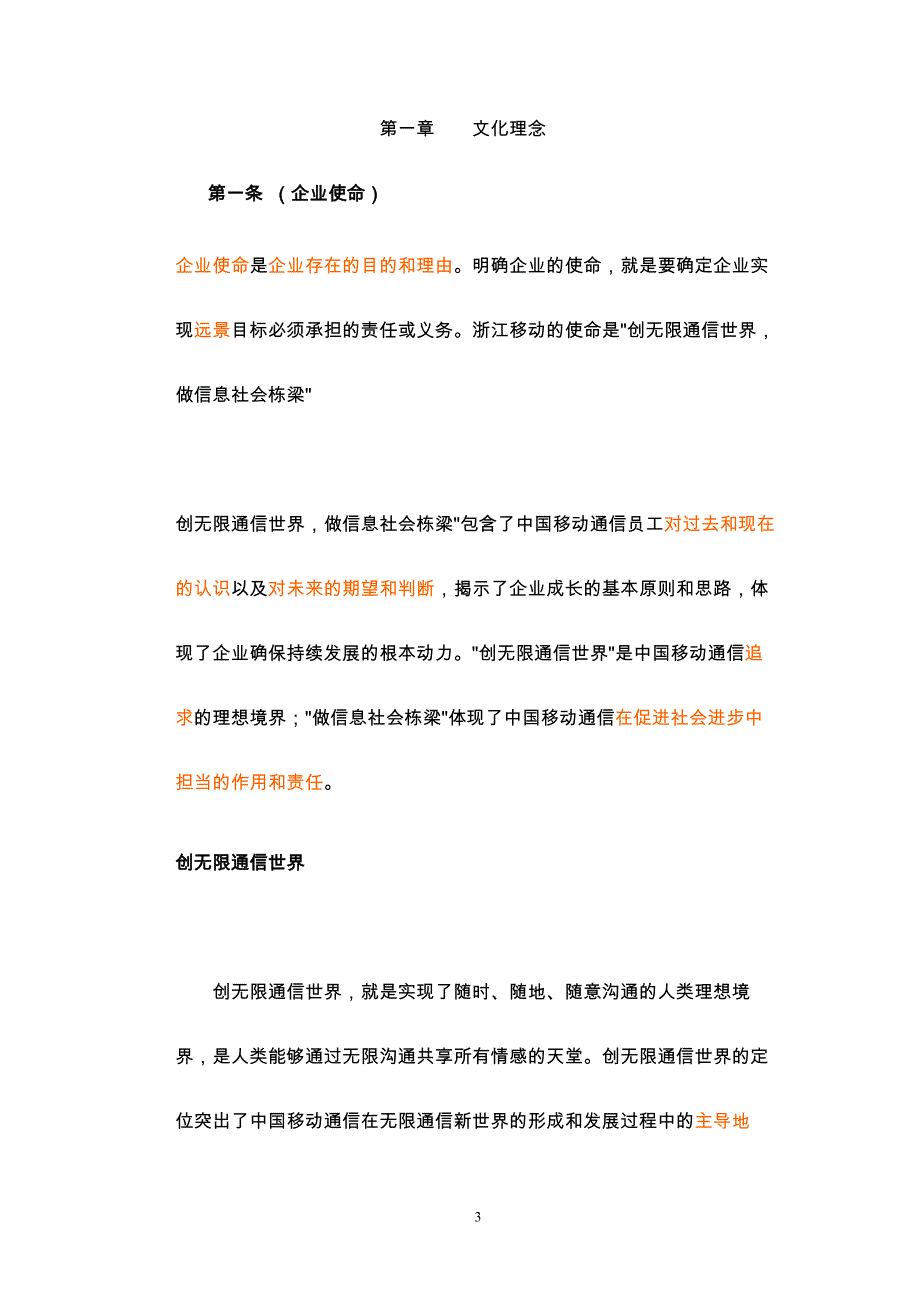 移动企业文化建设项目大纲_第3页