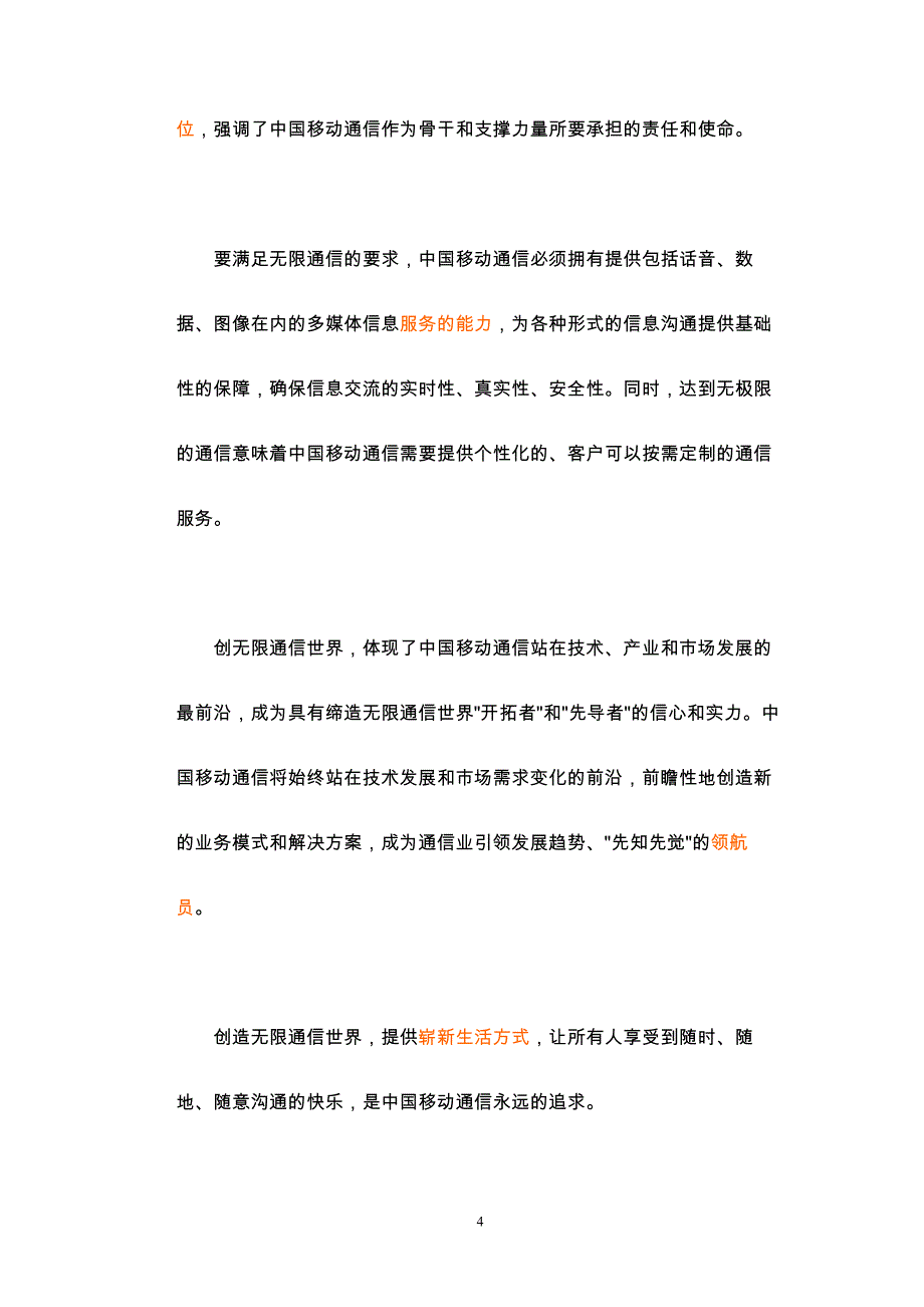 移动企业文化建设项目大纲_第4页