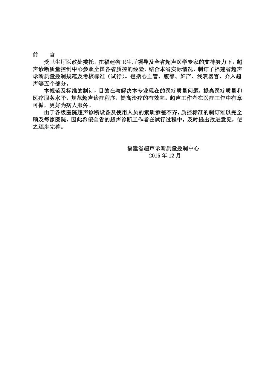 福建省超声诊断质量控制规范及考评标准1资料_第2页