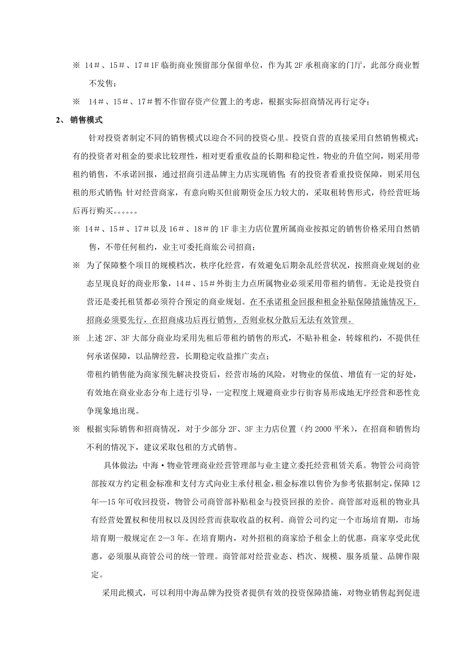 某房地产项目商业物业运作报告_第2页