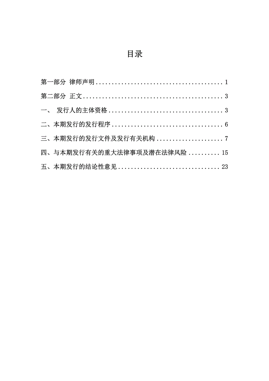 厦门国贸集团股份有限公司2015年度第九期超短期融资券法律意见书_第2页