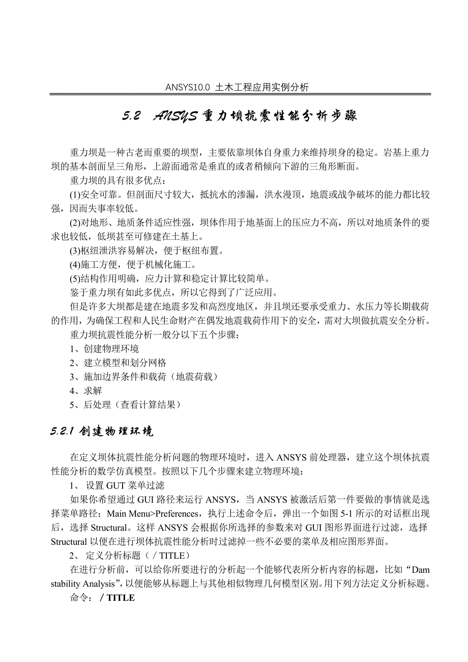 第5章ansys水利工程应用实例分析资料_第3页