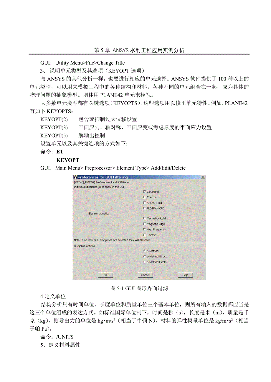 第5章ansys水利工程应用实例分析资料_第4页