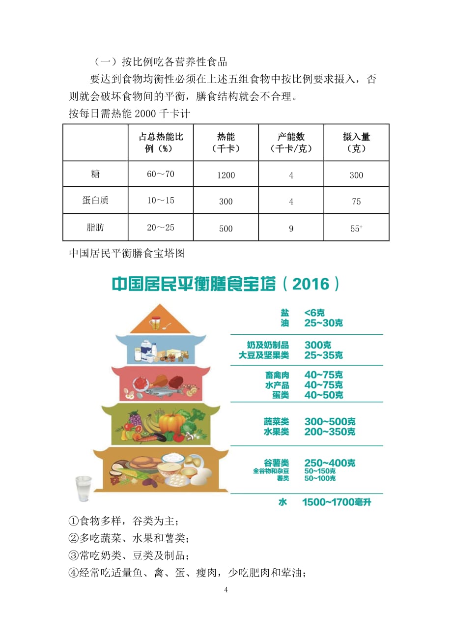 平衡膳食  合理营养_第4页