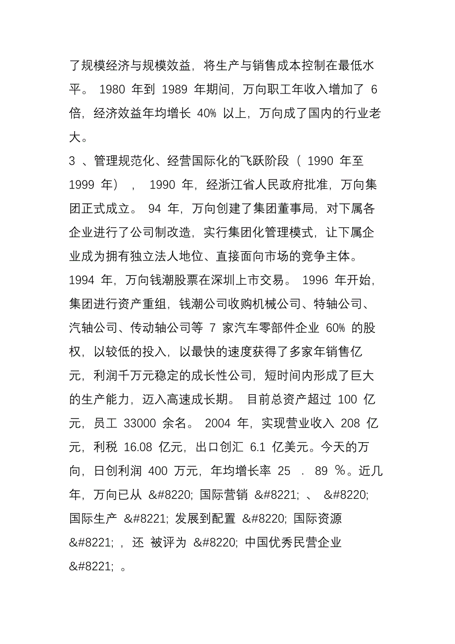 万向集团战略行为描述报告_第2页