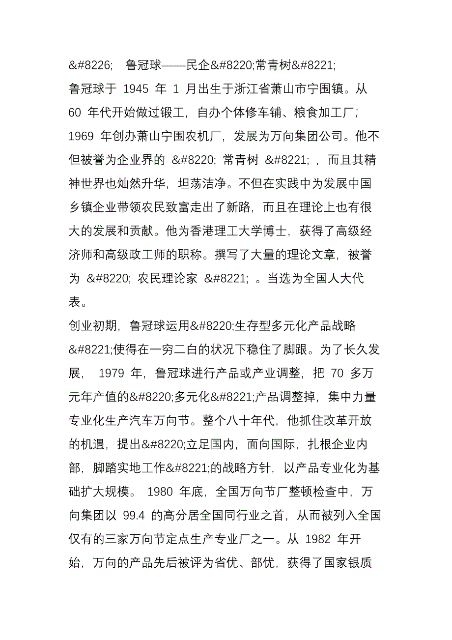 万向集团战略行为描述报告_第3页