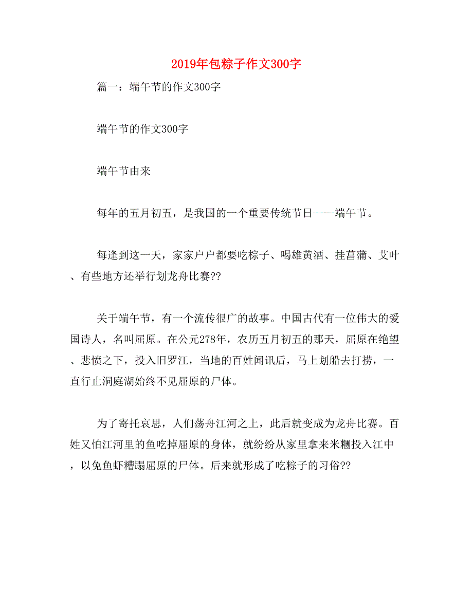 2019年包粽子作文300字_第1页