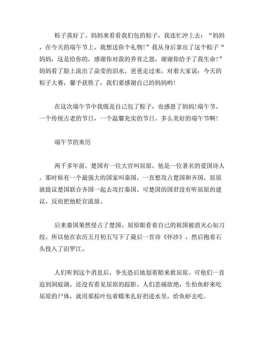 2019年包粽子作文300字_第3页