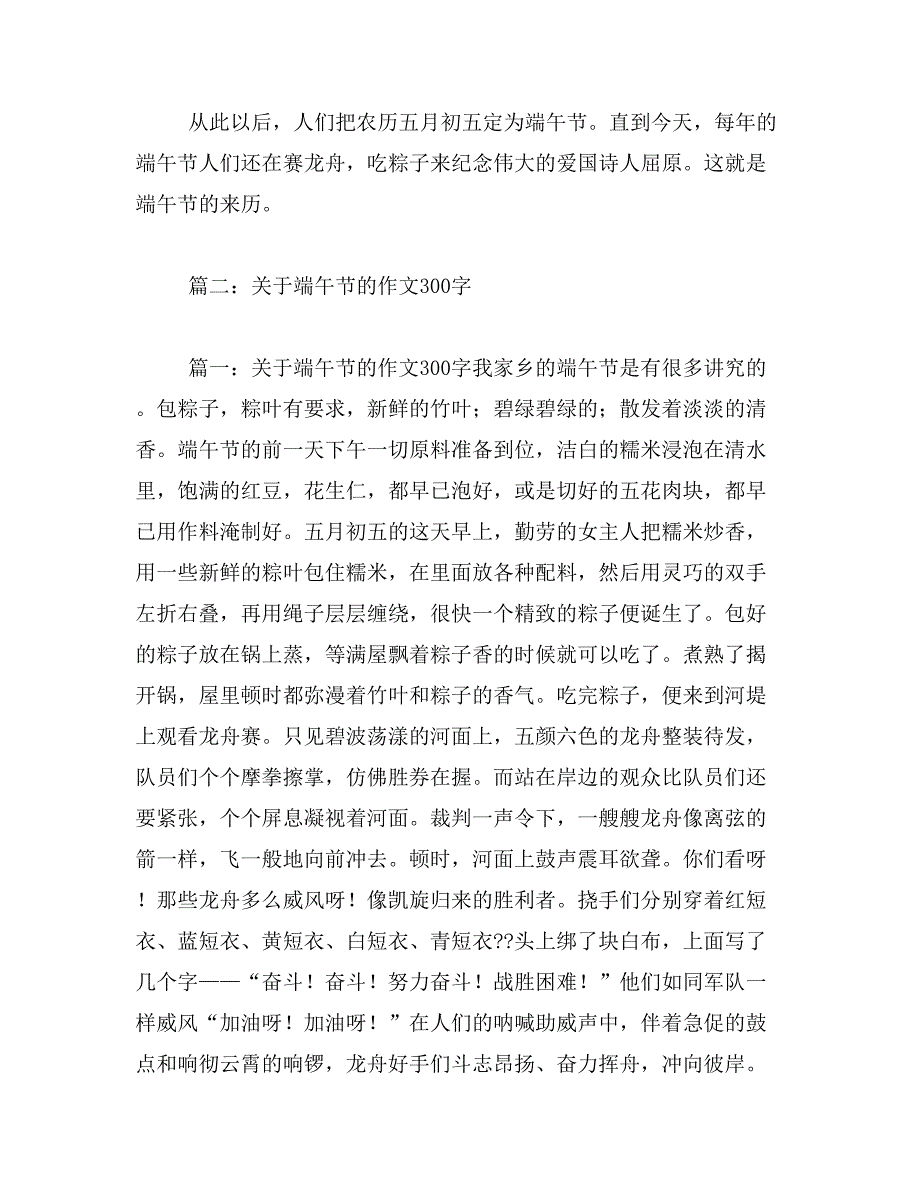 2019年包粽子作文300字_第4页