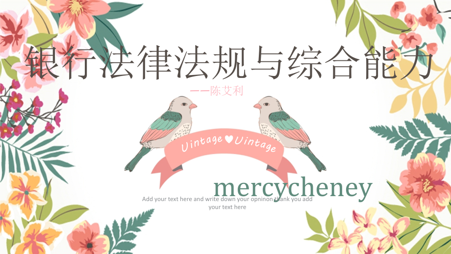 银行法律法规与综合能力(1-10章)_第1页