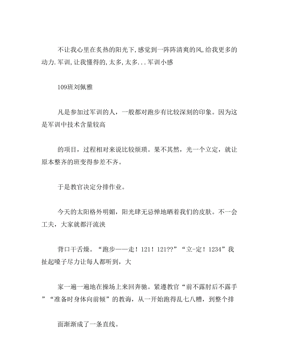 2019年军训作文题目大全_第2页