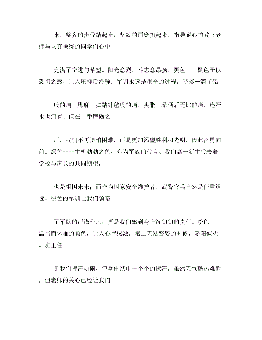 2019年军训作文题目大全_第4页