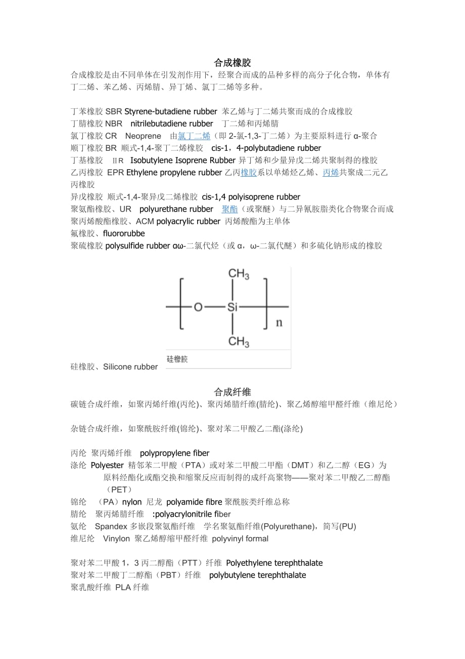 三大合成材料 合成树脂 合成纤维 合成橡胶 分类整理_第2页