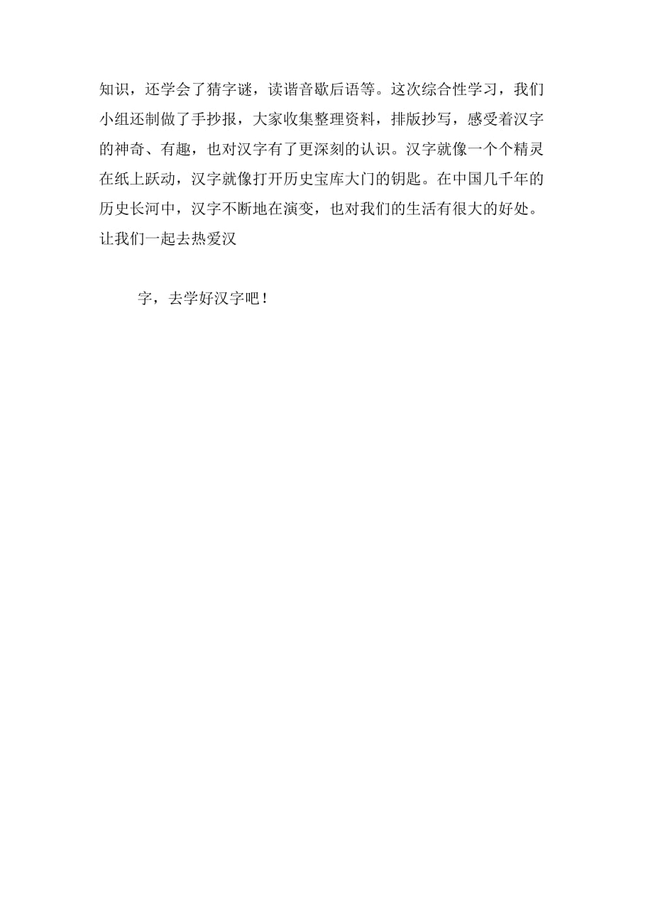 2019年五年级上册中国的汉字手抄报_第4页