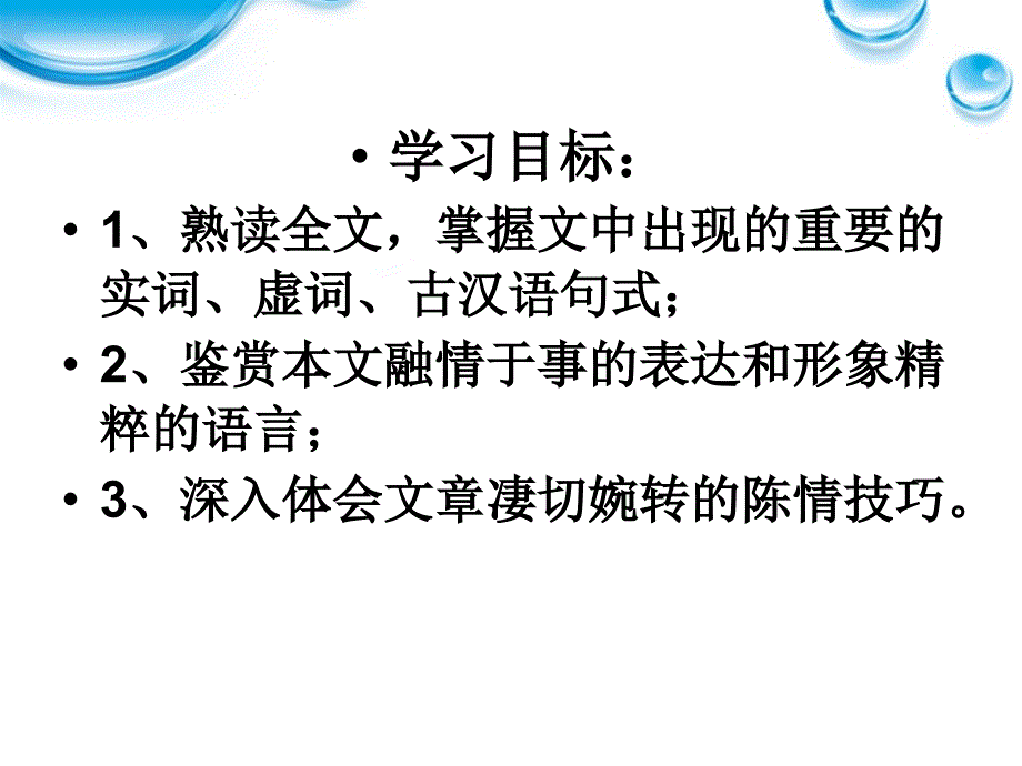 高中语文必修5第七课《陈情表》公开课（26张）课件.ppt_第3页