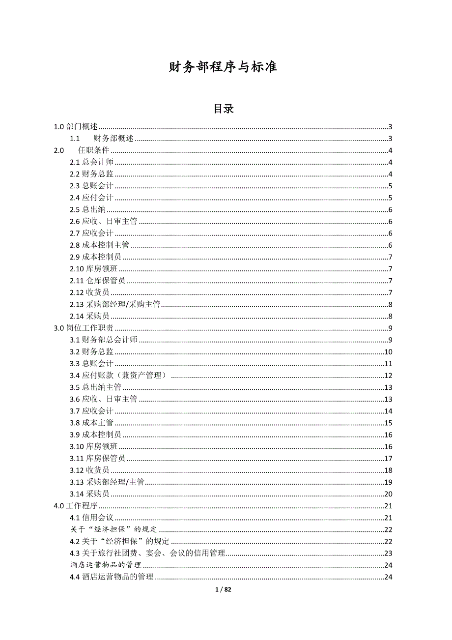 财务运营手册_第1页