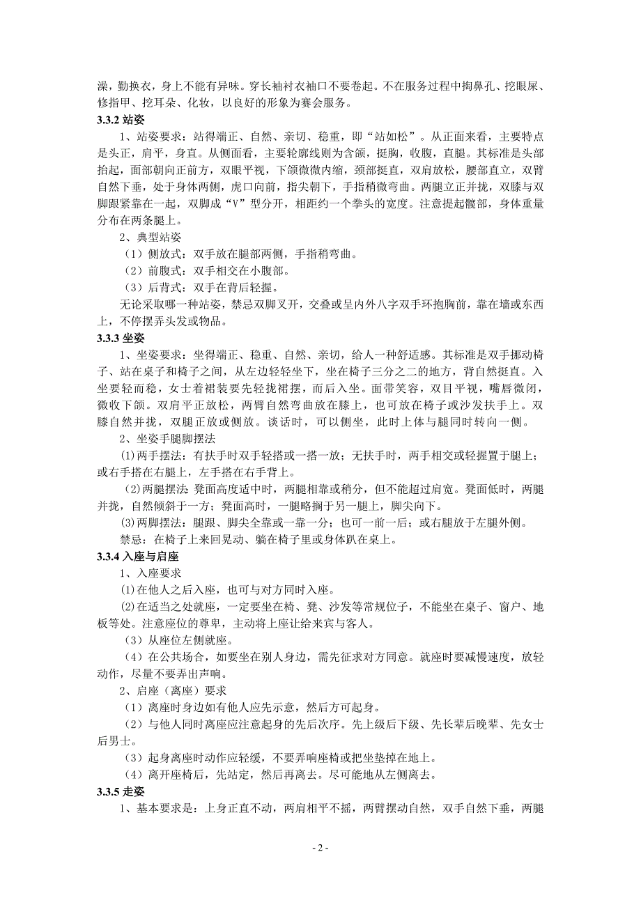 社交服务礼仪以及处理紧急事件_第2页