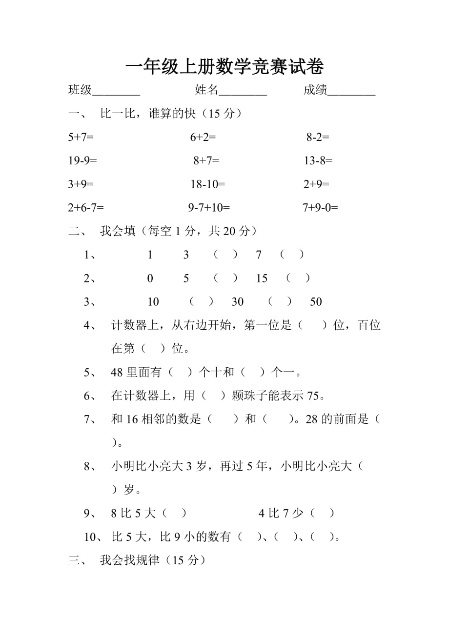 一年级上册数学练习卷_第1页