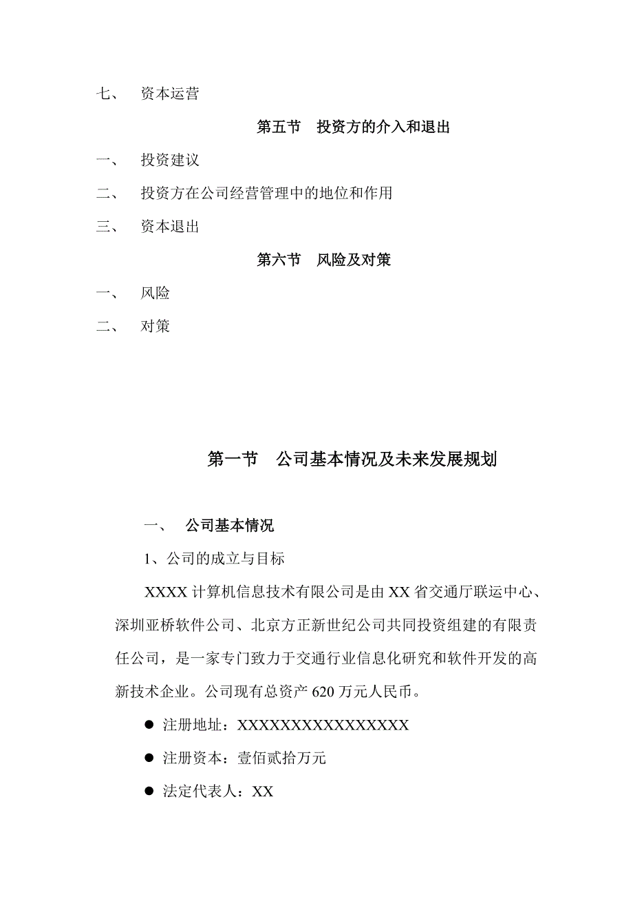 计算机信息技术公司的商业计划书_第4页