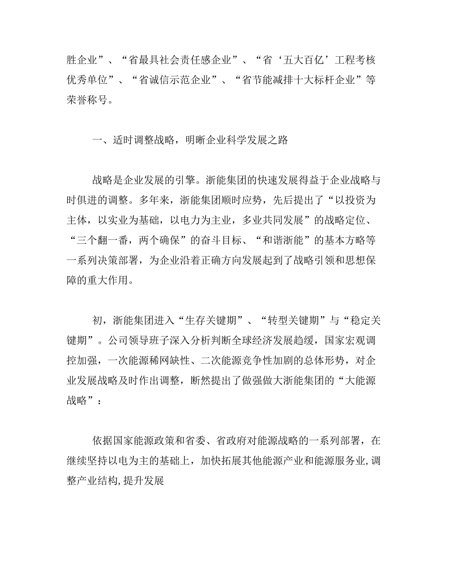 2019年四好领导班子先进事迹材料_第2页
