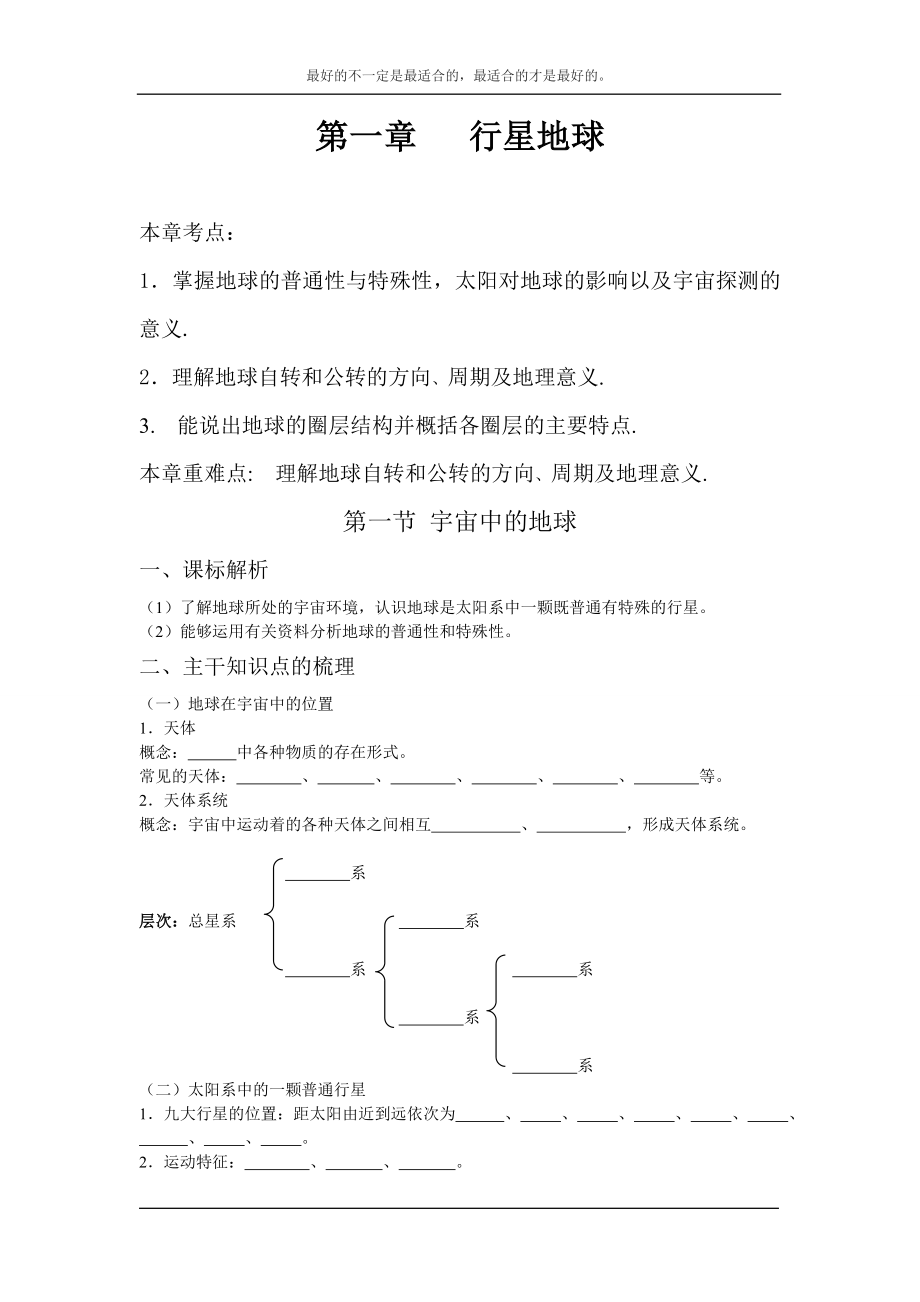 高中地理人教版必修1全册全套导学案_第1页