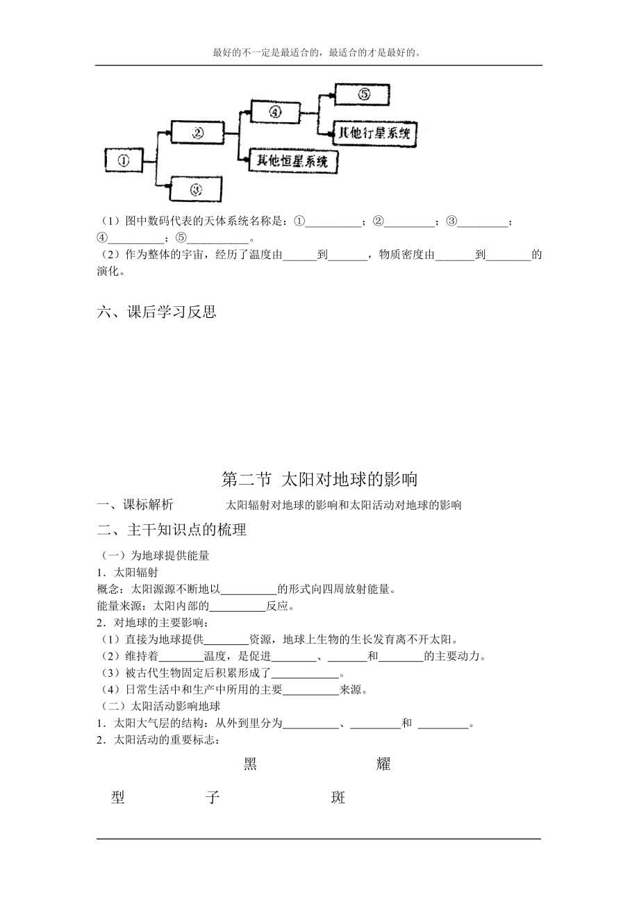 高中地理人教版必修1全册全套导学案_第5页