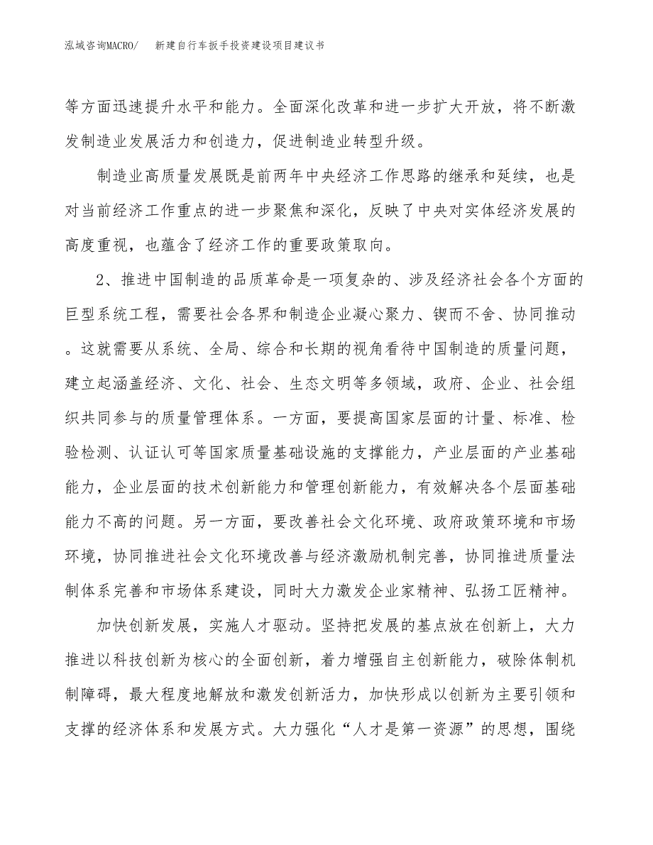 新建自行车扳手投资建设项目建议书参考模板.docx_第4页