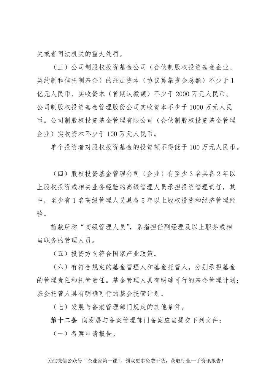 某股权投资基金管理公司记备案管理试行办法_第5页