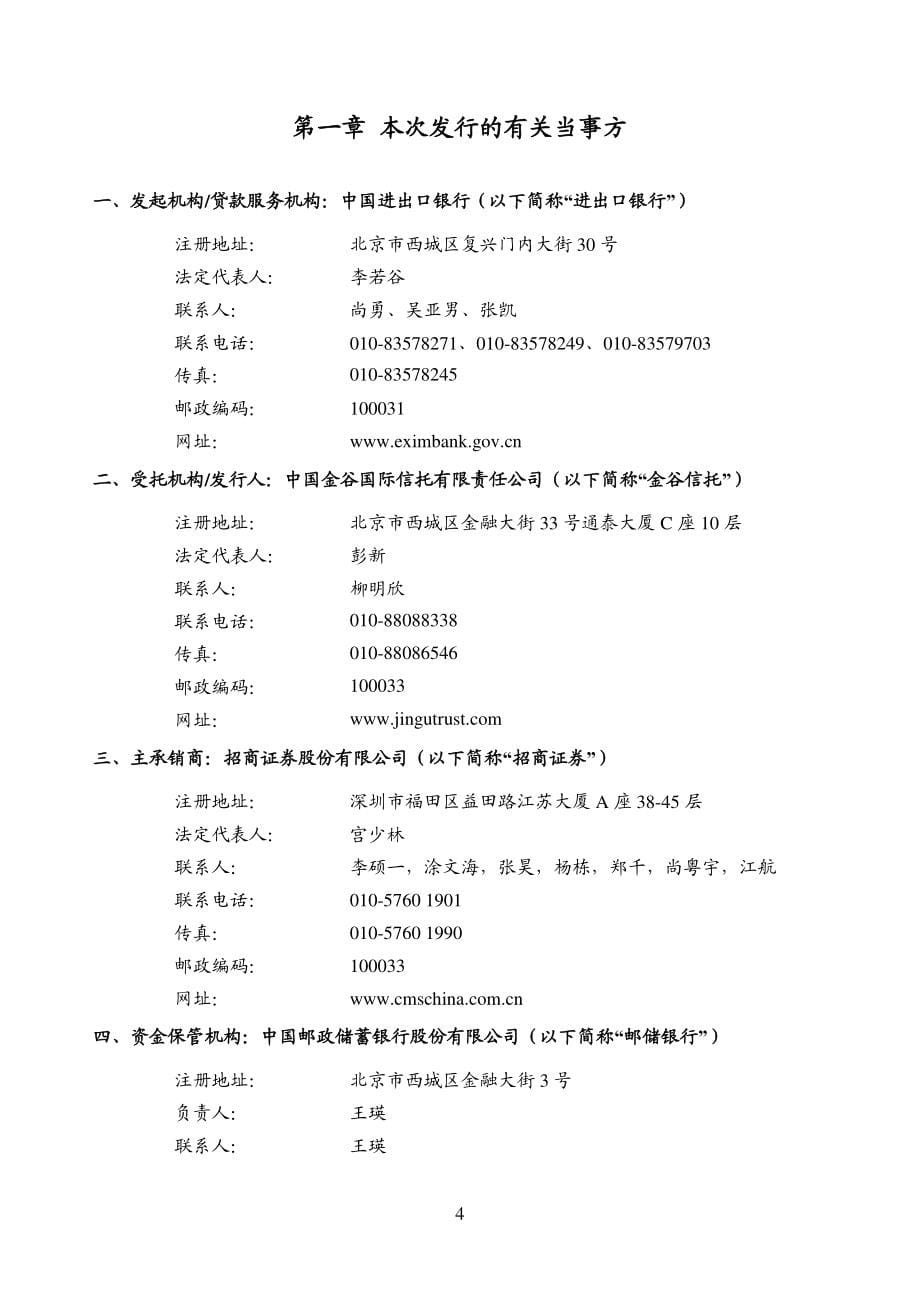 进元2014年第一期信贷资产证券化信托资产支持证券发行说明书_第5页