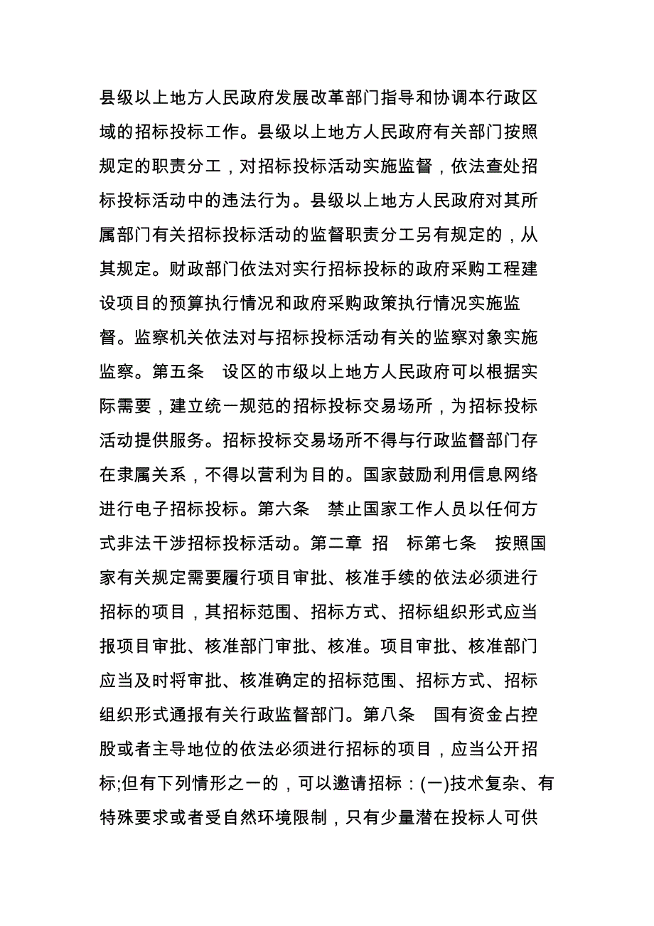 最新招投标法实施细则全文2018最新版本资料_第2页