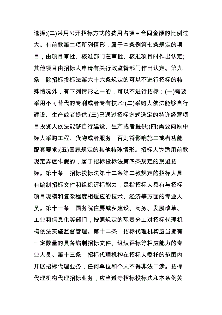 最新招投标法实施细则全文2018最新版本资料_第3页