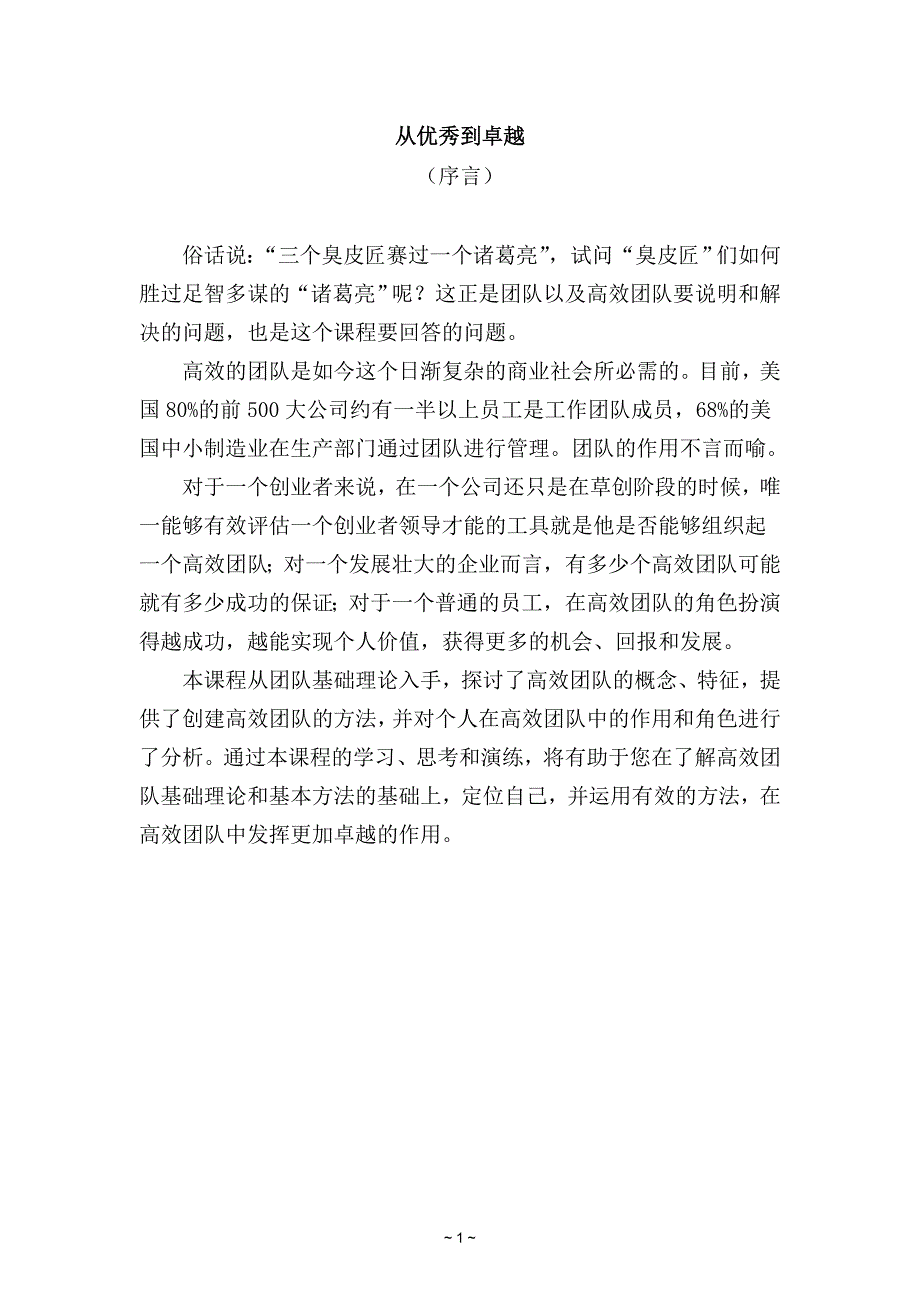 高效团队培训教材_第1页