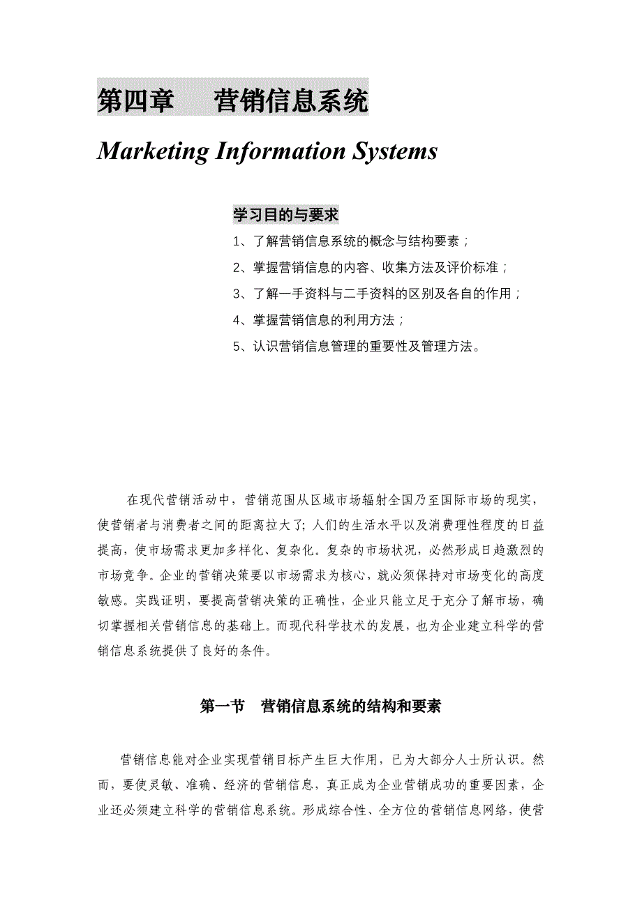 营销信息系统培训课程_第1页