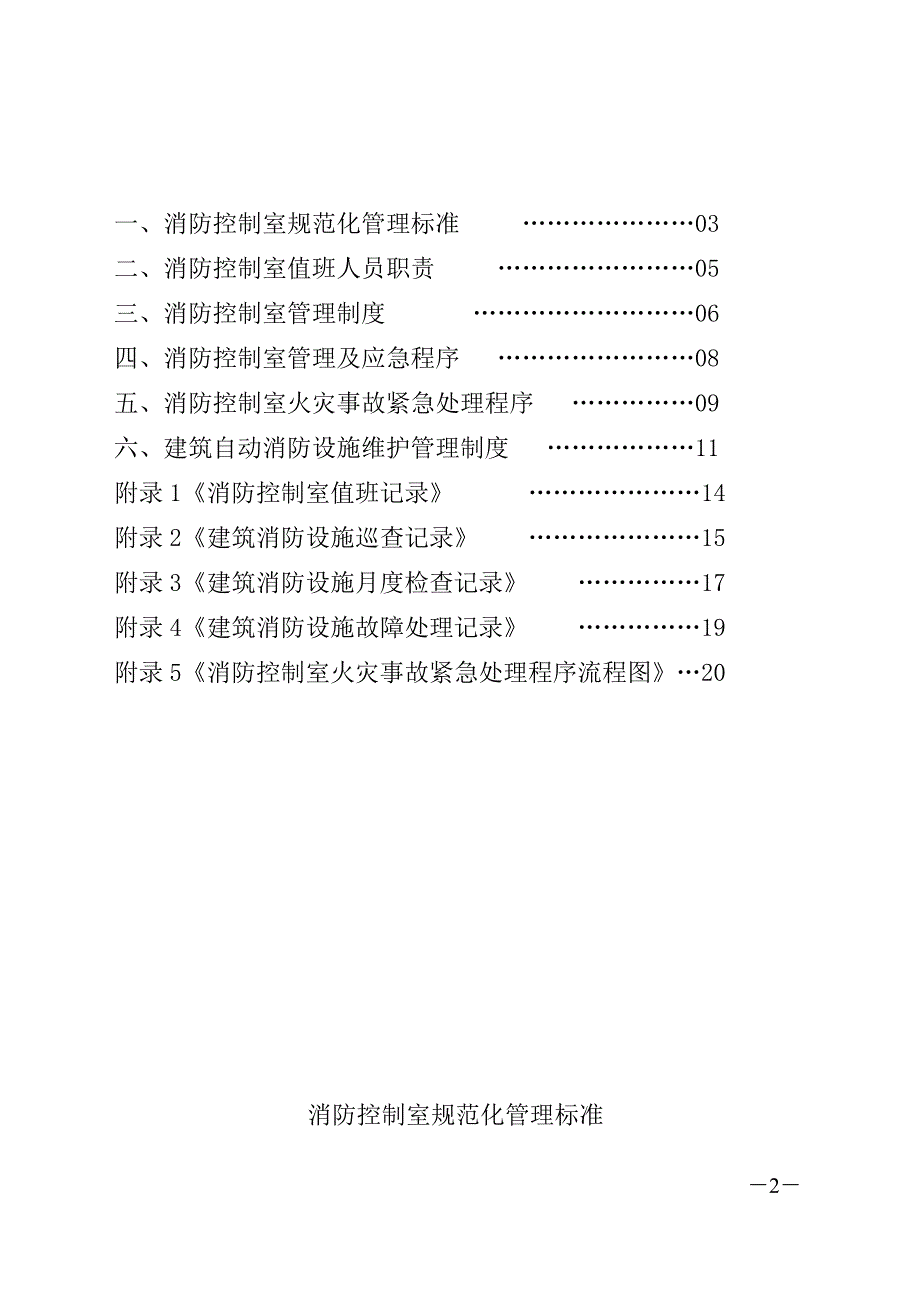 消防控制室规范管理标准资料_第2页