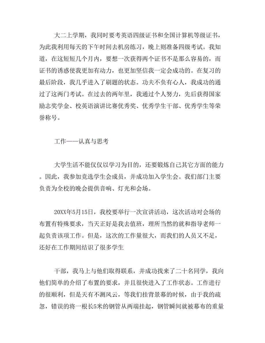 2019年省政府奖学金的个人事迹材料_第2页