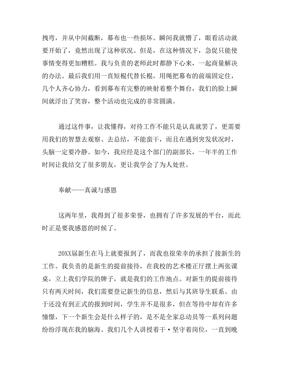 2019年省政府奖学金的个人事迹材料_第3页