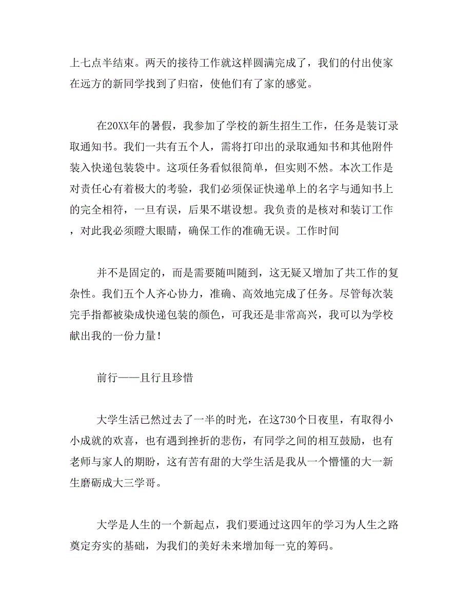 2019年省政府奖学金的个人事迹材料_第4页