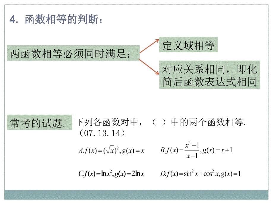 朱明zhubob经济数学基础第1编 微分学1章函数_第5页