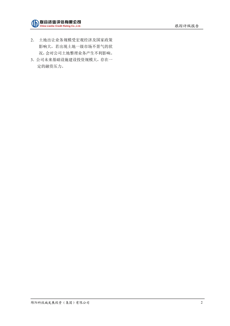 绵阳科技城发展投资(集团)有限公司跟踪信用评级报告_第3页